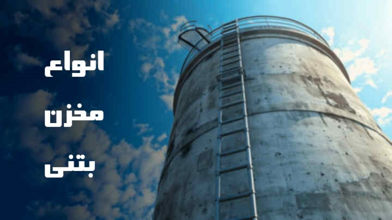 pngtree-concrete-wa22ter3333-tower-with-the-metal-ladder-image_15746930-min